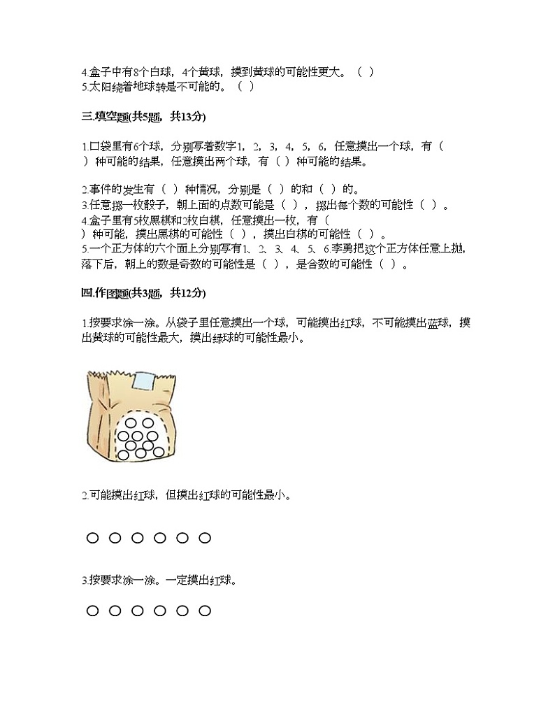 四年级下册数学试题-第二单元 可能性 测试卷-浙教版（含答案） (8)02