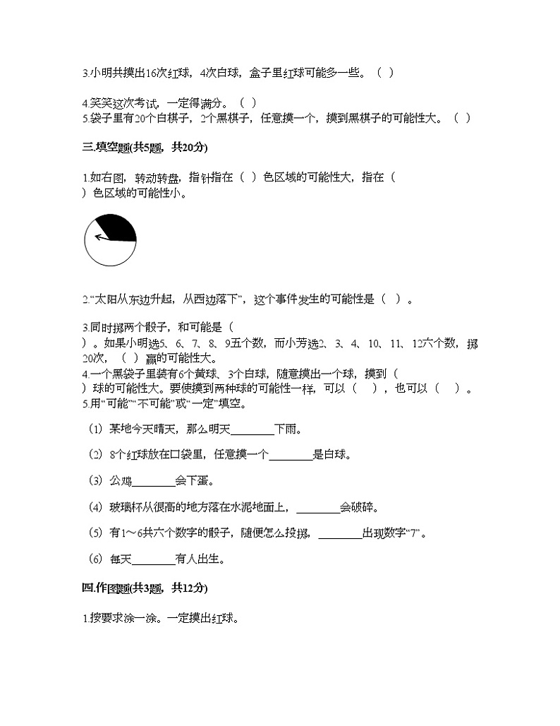 四年级下册数学试题-第二单元 可能性 测试卷-浙教版（含答案） (16)第2页