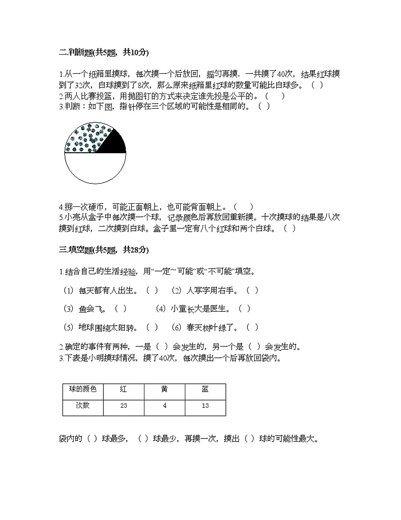 四年级下册数学试题-第二单元 可能性 测试卷-浙教版（含答案） (3)第2页