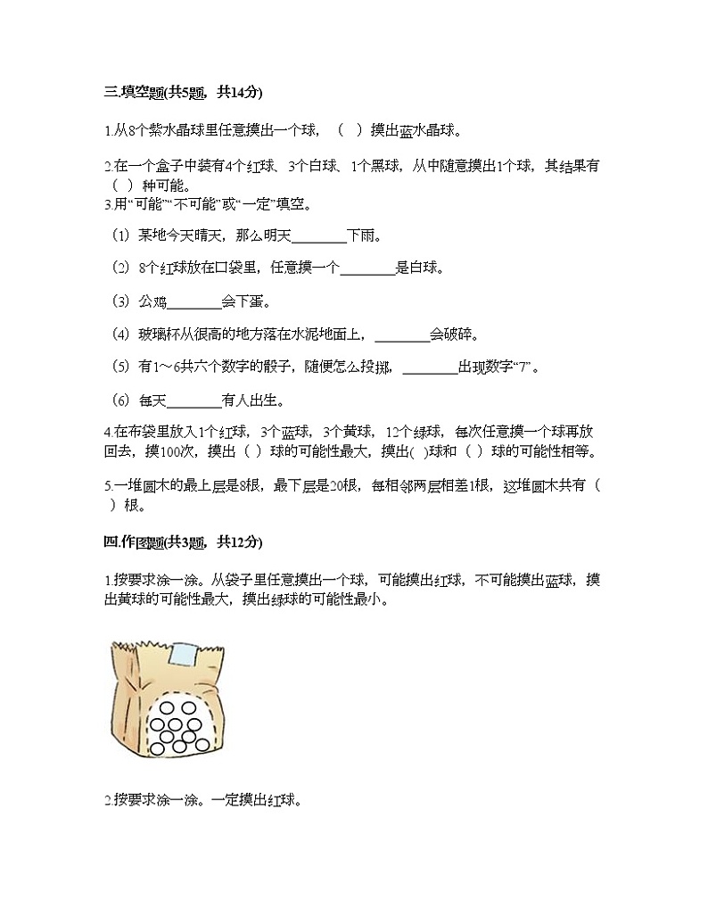 四年级下册数学试题-第二单元 可能性 测试卷-浙教版（含答案） (19)02