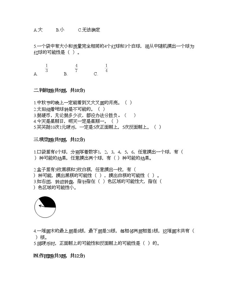 四年级下册数学试题-第二单元 可能性 测试卷-浙教版（含答案） (18)第2页