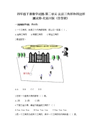 小学数学北师大版四年级下册二 认识三角形和四边形综合与测试同步达标检测题