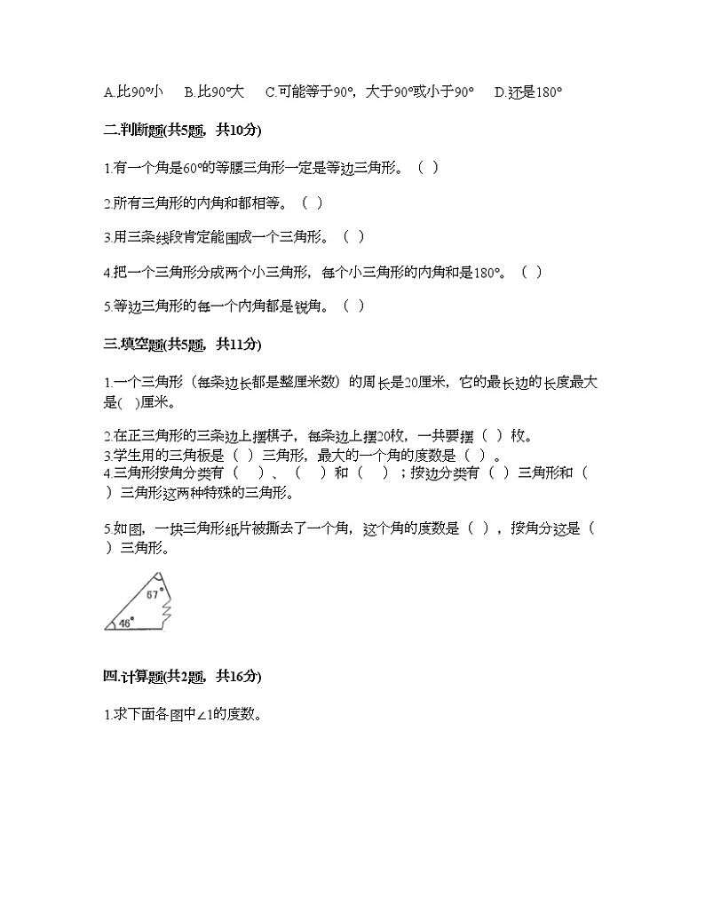四年级下册数学试题-第二单元 认识三角形和四边形 测试卷-北师大版（含答案） (4)02