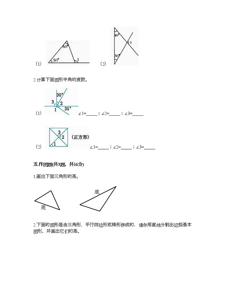 四年级下册数学试题-第二单元 认识三角形和四边形 测试卷-北师大版（含答案） (4)03