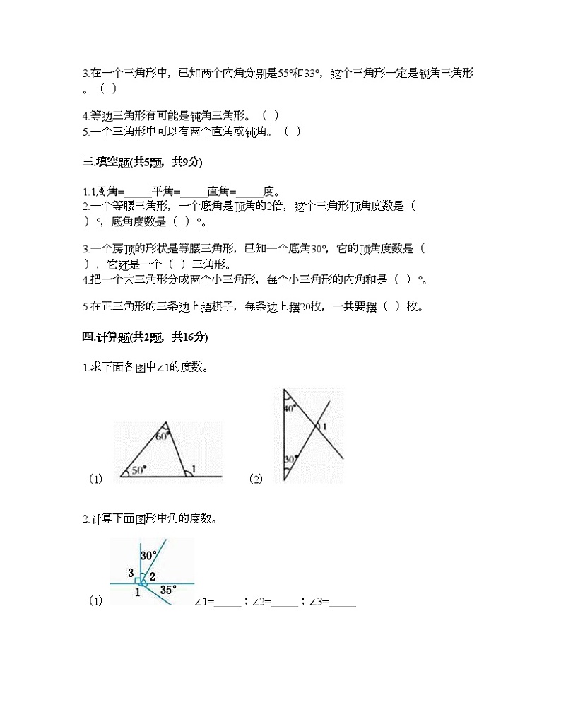 四年级下册数学试题-第二单元 认识三角形和四边形 测试卷-北师大版（含答案）02