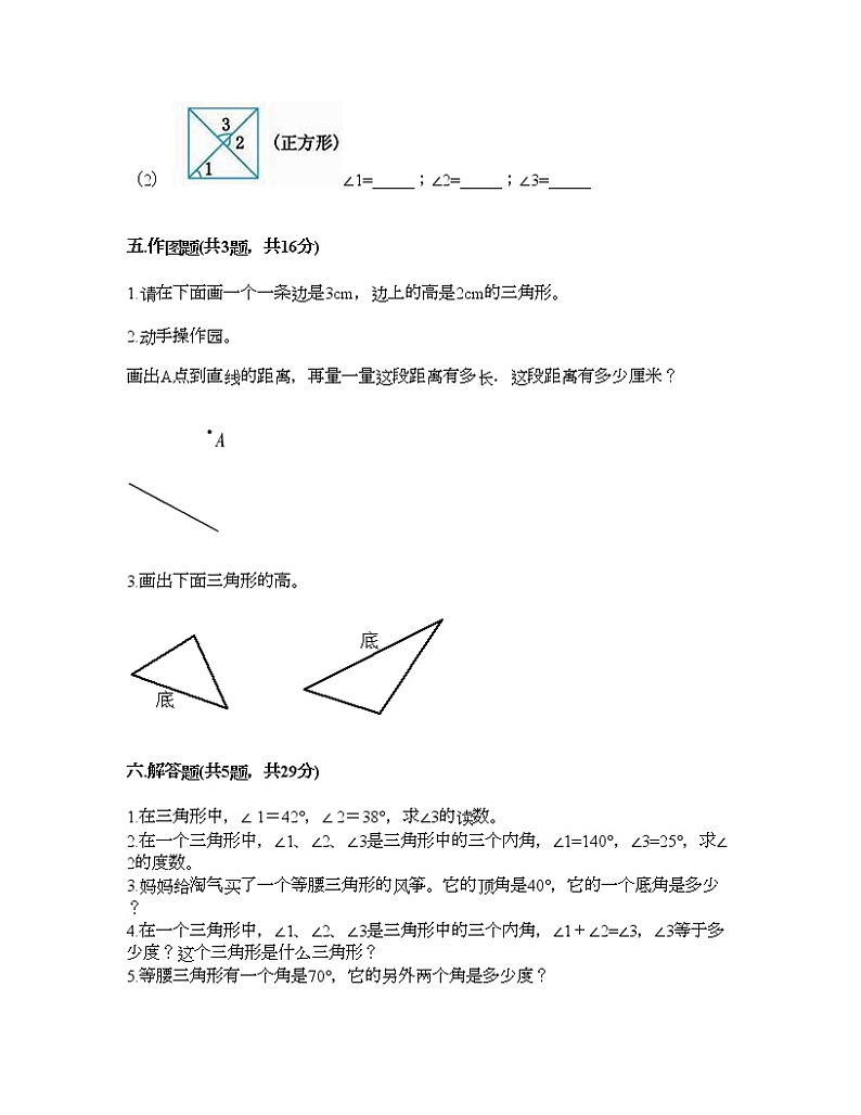 四年级下册数学试题-第二单元 认识三角形和四边形 测试卷-北师大版（含答案）03