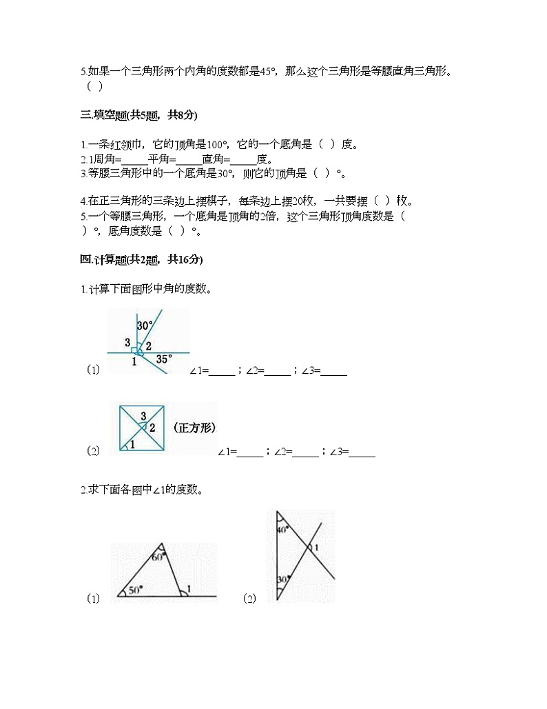 四年级下册数学试题-第二单元 认识三角形和四边形 测试卷-北师大版（含答案） (2)02