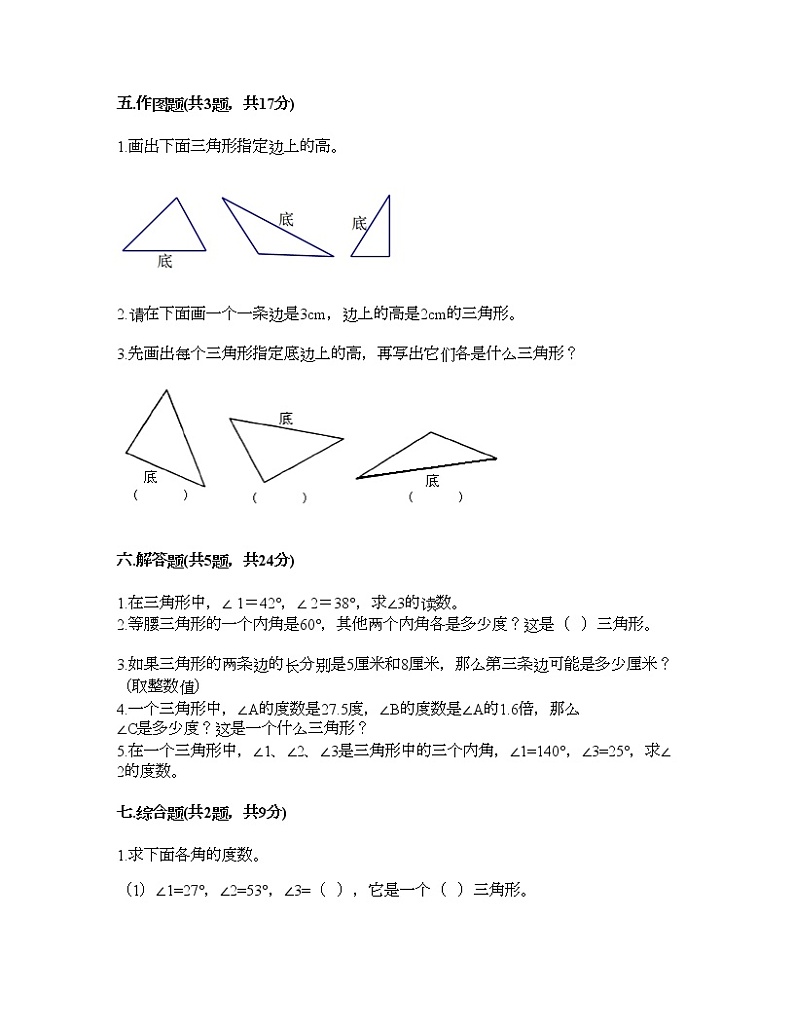 四年级下册数学试题-第二单元 认识三角形和四边形 测试卷-北师大版（含答案） (2)03
