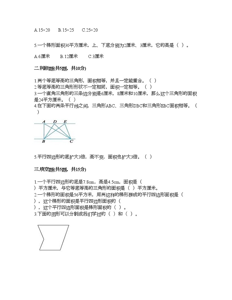 四年级下册数学试题-第二单元 生活中的多边形-多边形的面积 测试卷-青岛版丨五四学制（含答案） (16)第2页