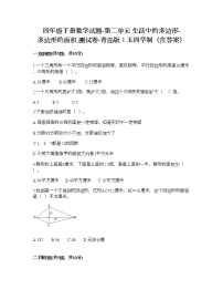 小学数学青岛版 (五四制)四年级下册二 生活中的多边形——多边形的面积练习