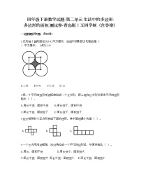 数学四年级下册二 生活中的多边形——多边形的面积同步练习题