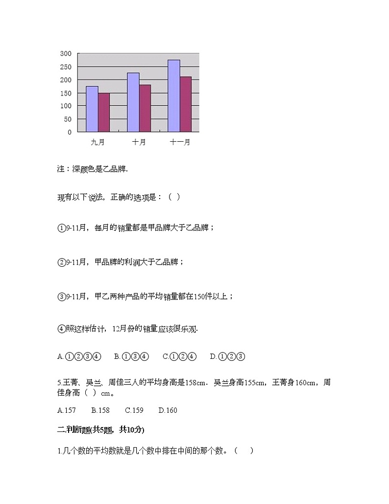 四年级下册数学试题-第六单元 数据的表示和分析 测试卷-北师大版（含答案） (16)02
