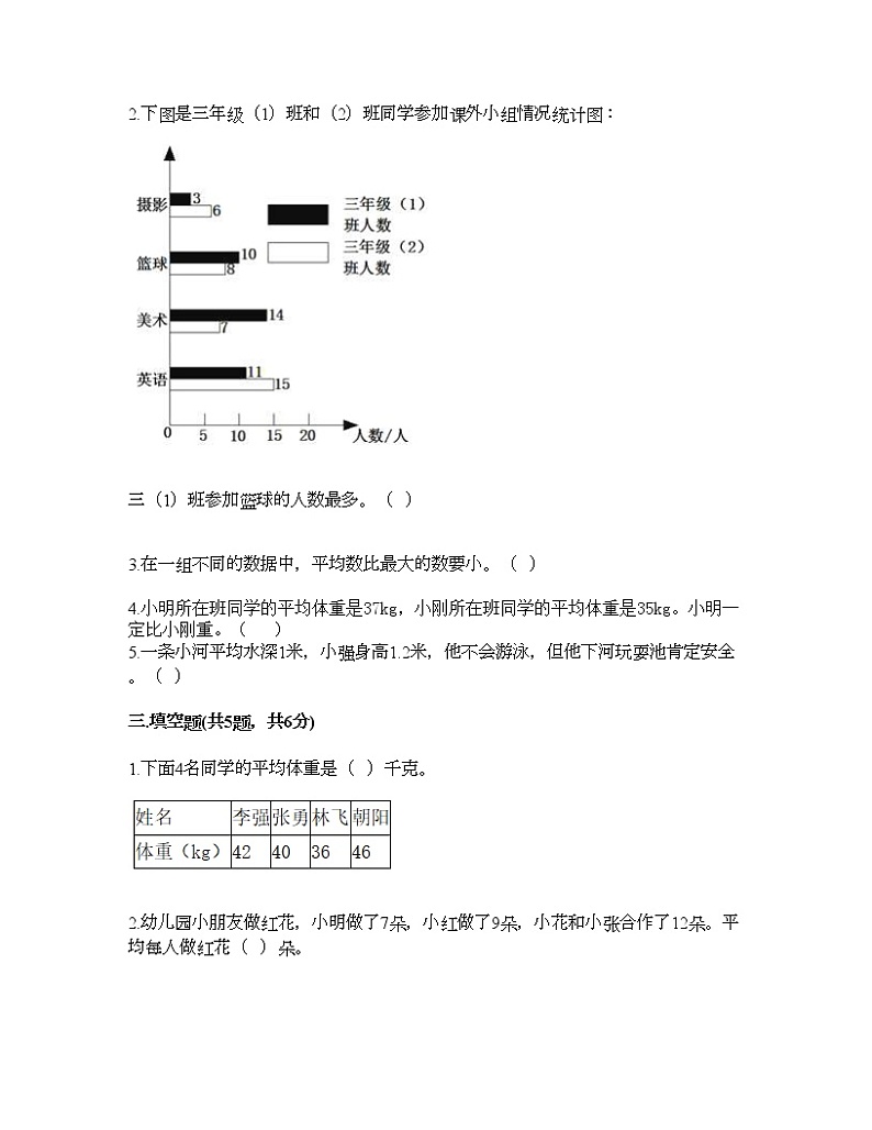 四年级下册数学试题-第六单元 数据的表示和分析 测试卷-北师大版（含答案） (16)03