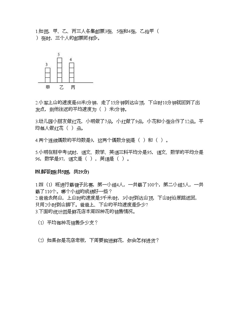 四年级下册数学试题-第六单元 数据的表示和分析 测试卷-北师大版（含答案）02