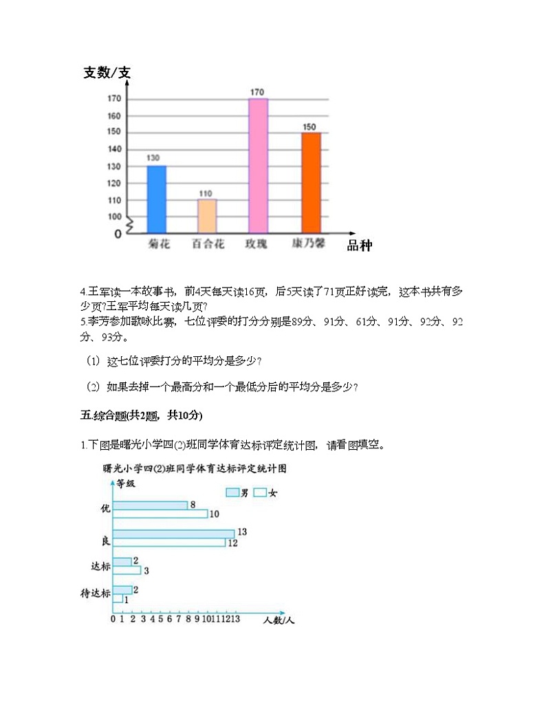 四年级下册数学试题-第六单元 数据的表示和分析 测试卷-北师大版（含答案）03