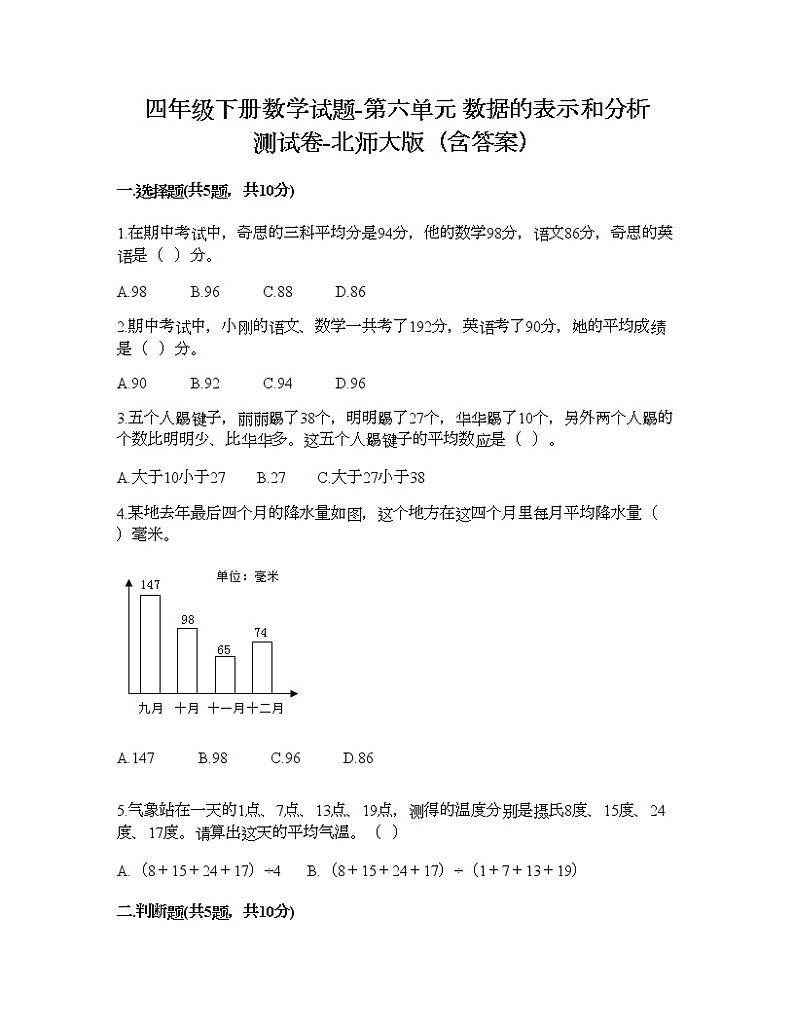 四年级下册数学试题-第六单元 数据的表示和分析 测试卷-北师大版（含答案） (19)第1页