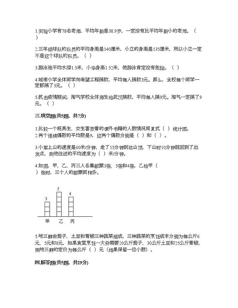 四年级下册数学试题-第六单元 数据的表示和分析 测试卷-北师大版（含答案） (19)第2页