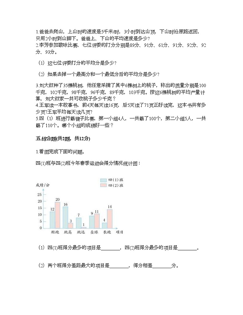 四年级下册数学试题-第六单元 数据的表示和分析 测试卷-北师大版（含答案） (19)第3页