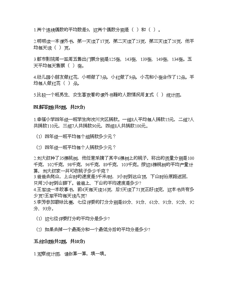 四年级下册数学试题-第六单元 数据的表示和分析 测试卷-北师大版（含答案） (12)02