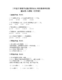 小学数学人教版三年级下册4 两位数乘两位数综合与测试达标测试