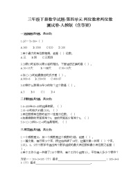 人教版三年级下册4 两位数乘两位数综合与测试同步达标检测题