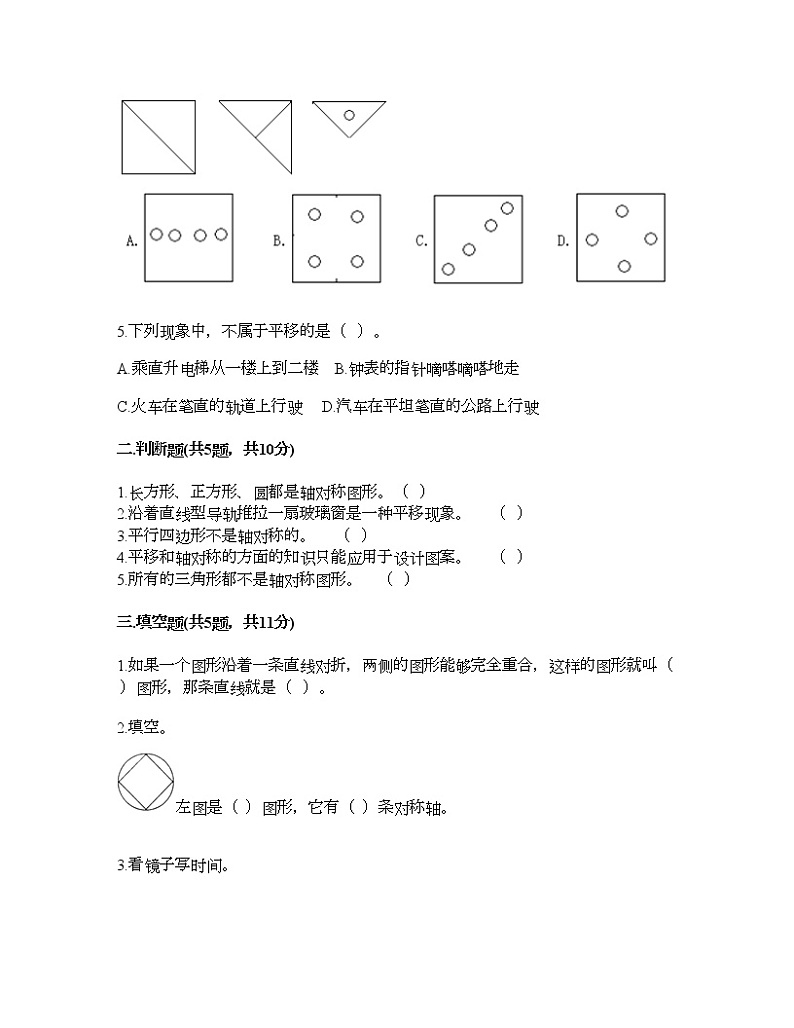 三年级下册数学试题-第四单元 旋转、平移和轴对称 测试卷-西师大版（含答案）02