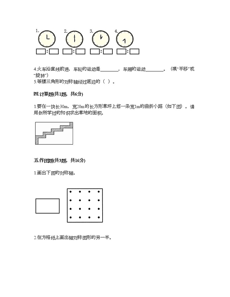 三年级下册数学试题-第四单元 旋转、平移和轴对称 测试卷-西师大版（含答案）03