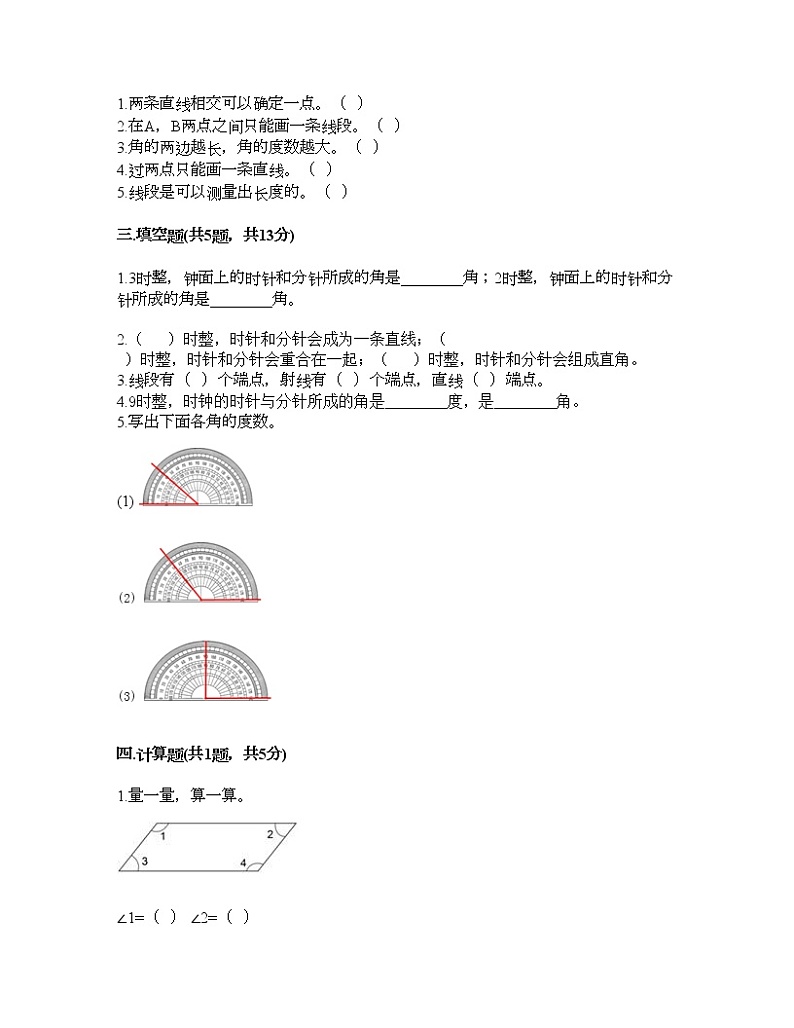 三年级下册数学试题-第五单元 繁忙的工地-线与角 测试卷-青岛版丨五四学制（含答案）第2页