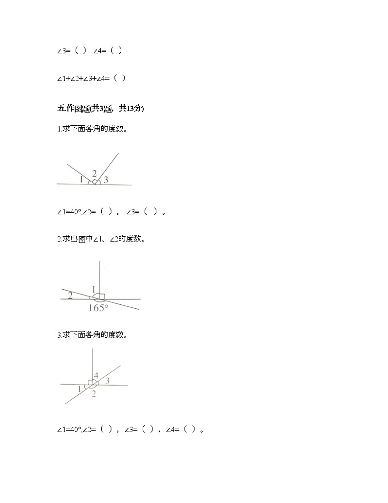 三年级下册数学试题-第五单元 繁忙的工地-线与角 测试卷-青岛版丨五四学制（含答案）第3页