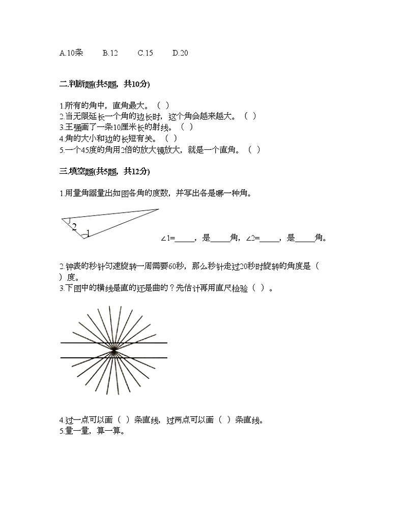 三年级下册数学试题-第五单元 繁忙的工地-线与角 测试卷-青岛版丨五四学制（含答案） (17)第2页