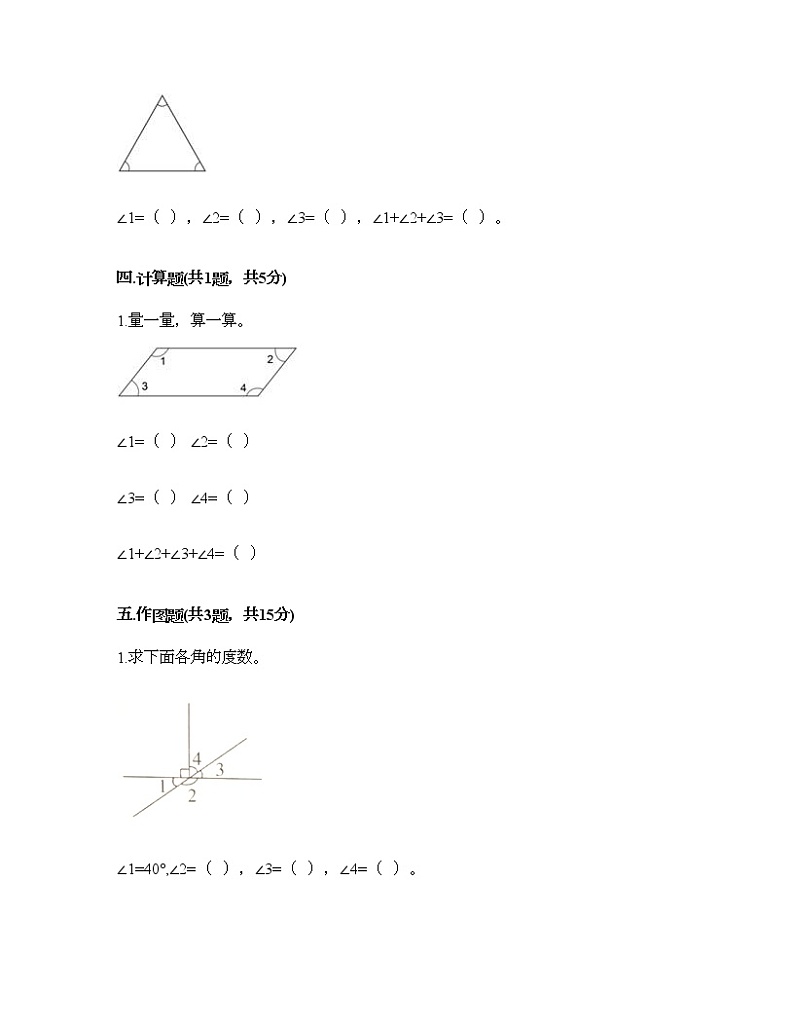 三年级下册数学试题-第五单元 繁忙的工地-线与角 测试卷-青岛版丨五四学制（含答案） (17)第3页