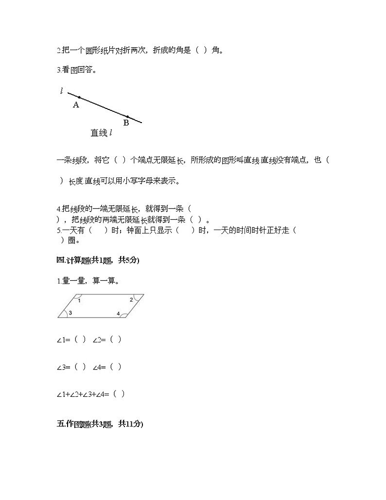 三年级下册数学试题-第五单元 繁忙的工地-线与角 测试卷-青岛版丨五四学制（含答案） (14)第2页