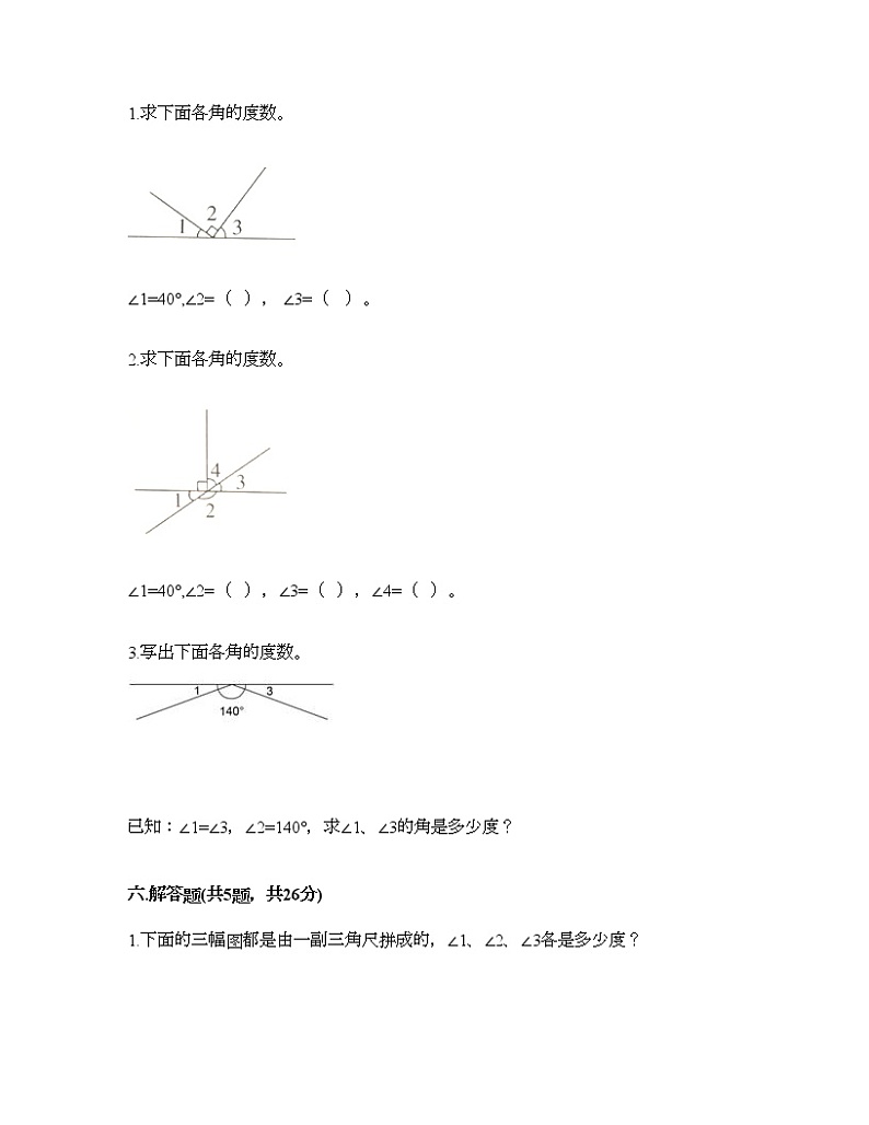 三年级下册数学试题-第五单元 繁忙的工地-线与角 测试卷-青岛版丨五四学制（含答案） (14)第3页