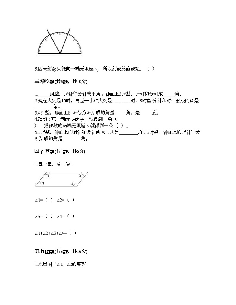 三年级下册数学试题-第五单元 繁忙的工地-线与角 测试卷-青岛版丨五四学制（含答案） (18)第2页