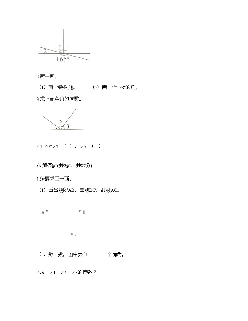 三年级下册数学试题-第五单元 繁忙的工地-线与角 测试卷-青岛版丨五四学制（含答案） (18)第3页