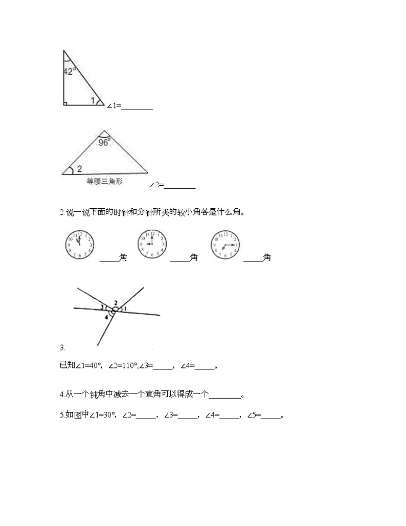 三年级下册数学试题-第五单元 繁忙的工地-线与角 测试卷-青岛版丨五四学制（含答案） (13)第2页