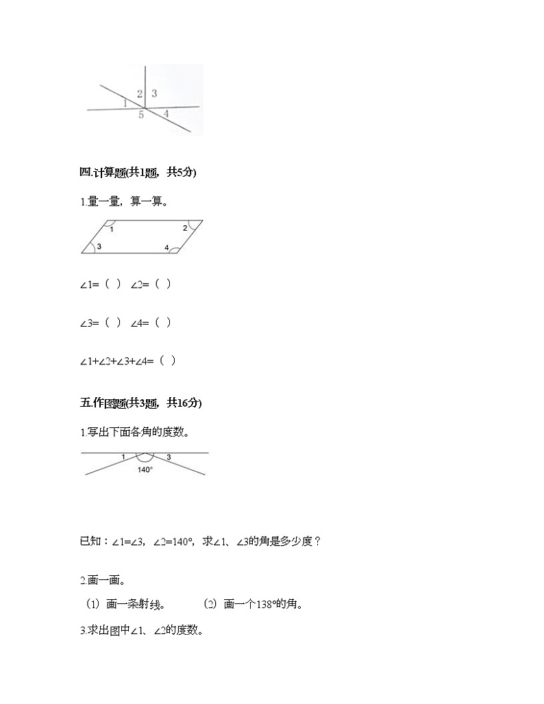 三年级下册数学试题-第五单元 繁忙的工地-线与角 测试卷-青岛版丨五四学制（含答案） (13)第3页