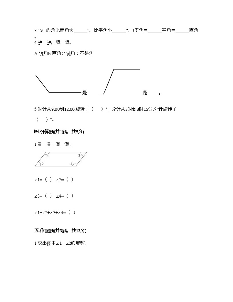 三年级下册数学试题-第五单元 繁忙的工地-线与角 测试卷-青岛版丨五四学制（含答案） (12)第2页