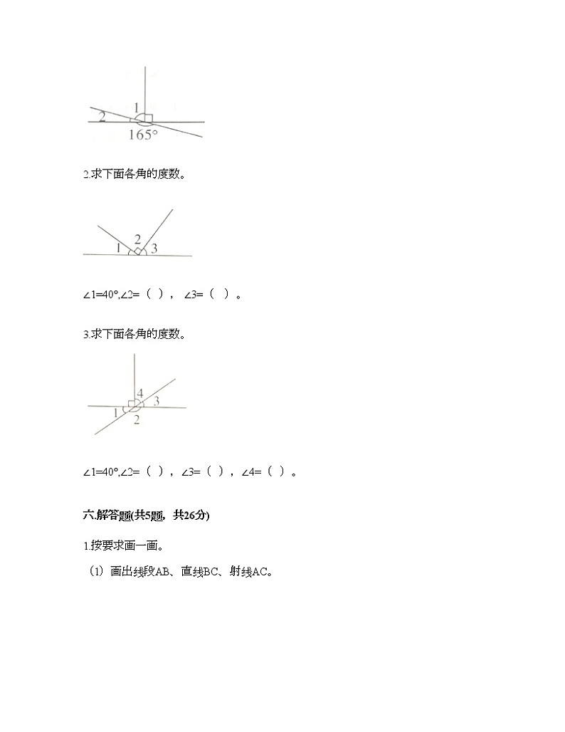 三年级下册数学试题-第五单元 繁忙的工地-线与角 测试卷-青岛版丨五四学制（含答案） (12)第3页
