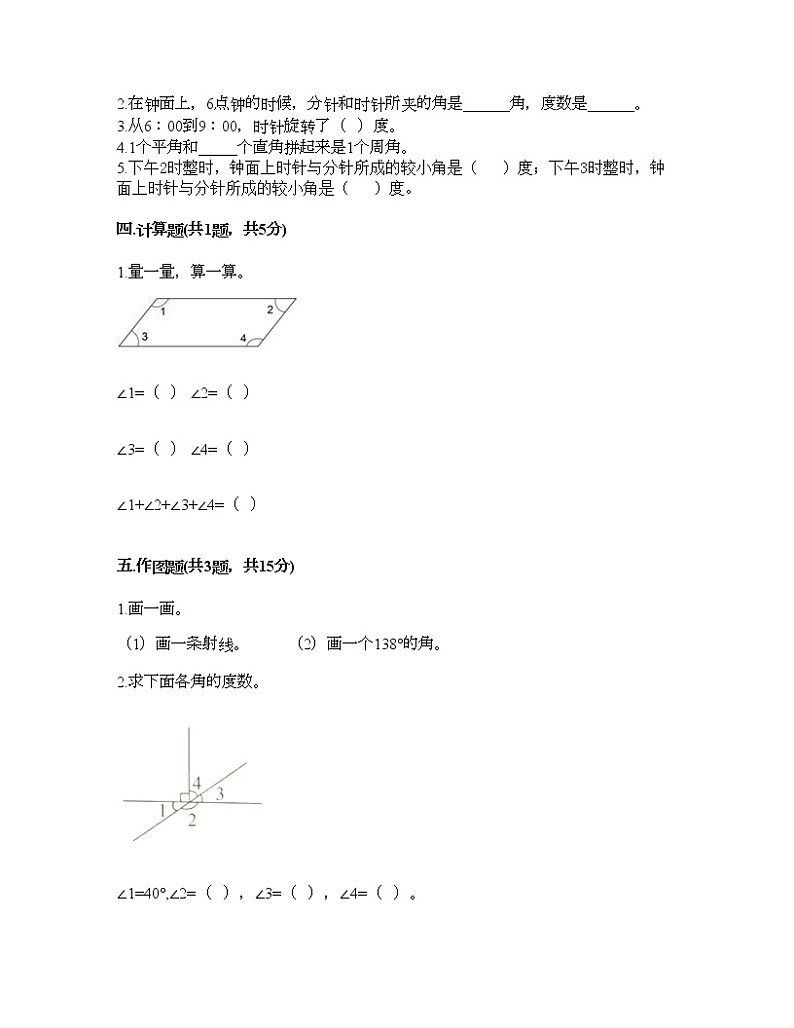 三年级下册数学试题-第五单元 繁忙的工地-线与角 测试卷-青岛版丨五四学制（含答案） (11)第2页