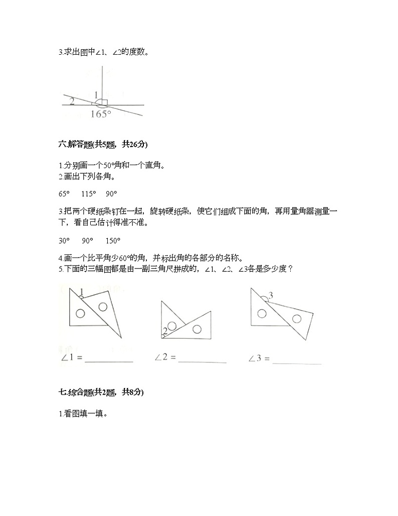 三年级下册数学试题-第五单元 繁忙的工地-线与角 测试卷-青岛版丨五四学制（含答案） (11)第3页