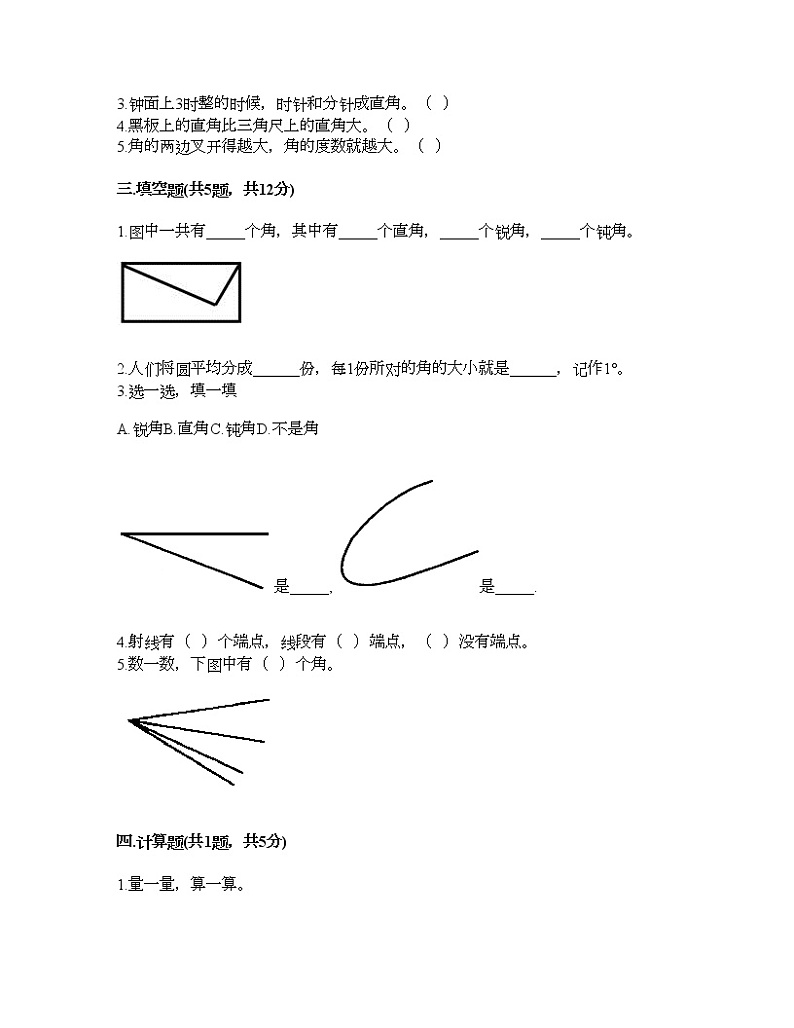 三年级下册数学试题-第五单元 繁忙的工地-线与角 测试卷-青岛版丨五四学制（含答案） (9)第2页