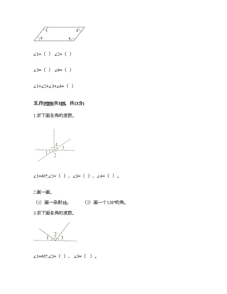 三年级下册数学试题-第五单元 繁忙的工地-线与角 测试卷-青岛版丨五四学制（含答案） (9)第3页