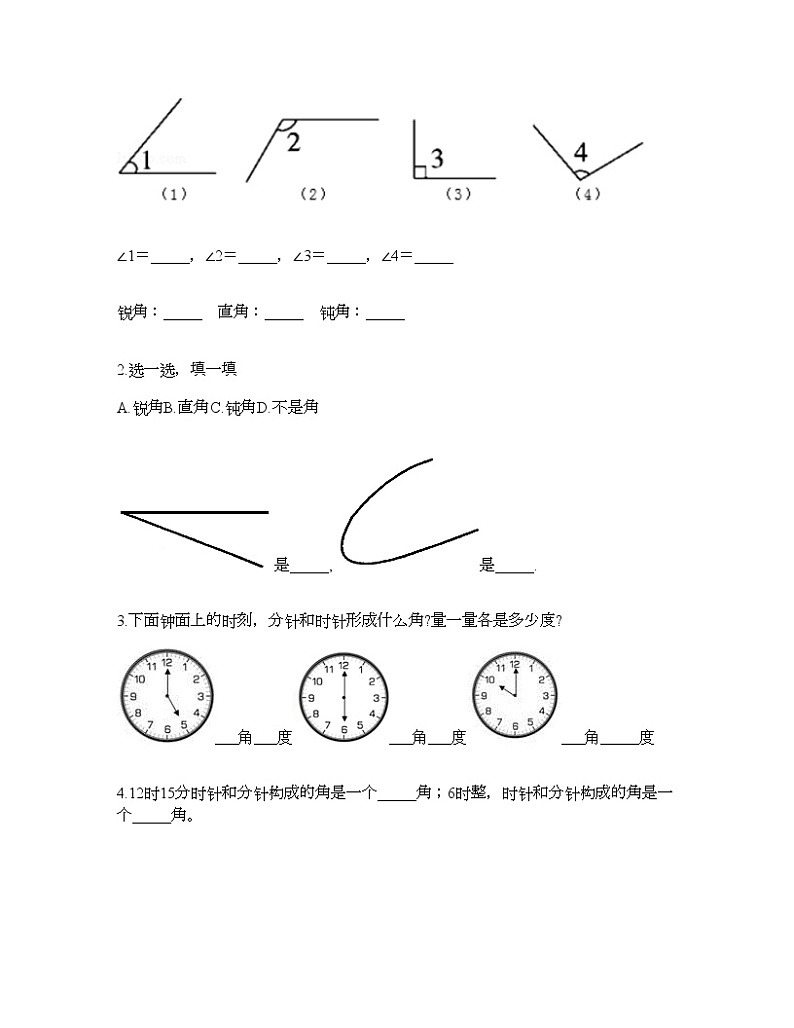 三年级下册数学试题-第五单元 繁忙的工地-线与角 测试卷-青岛版丨五四学制（含答案） (6)第2页