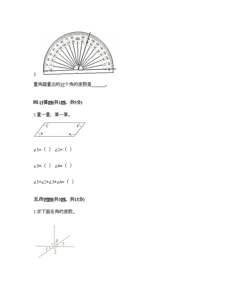 三年级下册数学试题-第五单元 繁忙的工地-线与角 测试卷-青岛版丨五四学制（含答案） (6)第3页