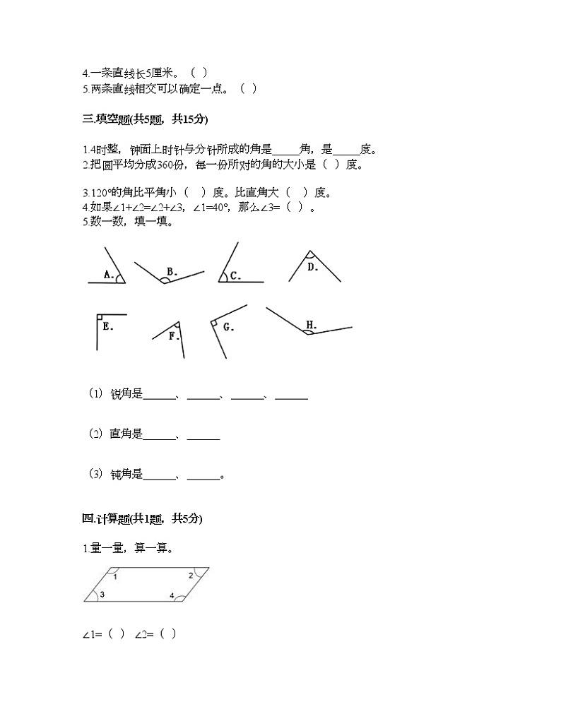 三年级下册数学试题-第五单元 繁忙的工地-线与角 测试卷-青岛版丨五四学制（含答案） (5)第2页