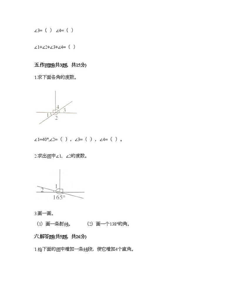 三年级下册数学试题-第五单元 繁忙的工地-线与角 测试卷-青岛版丨五四学制（含答案） (5)第3页