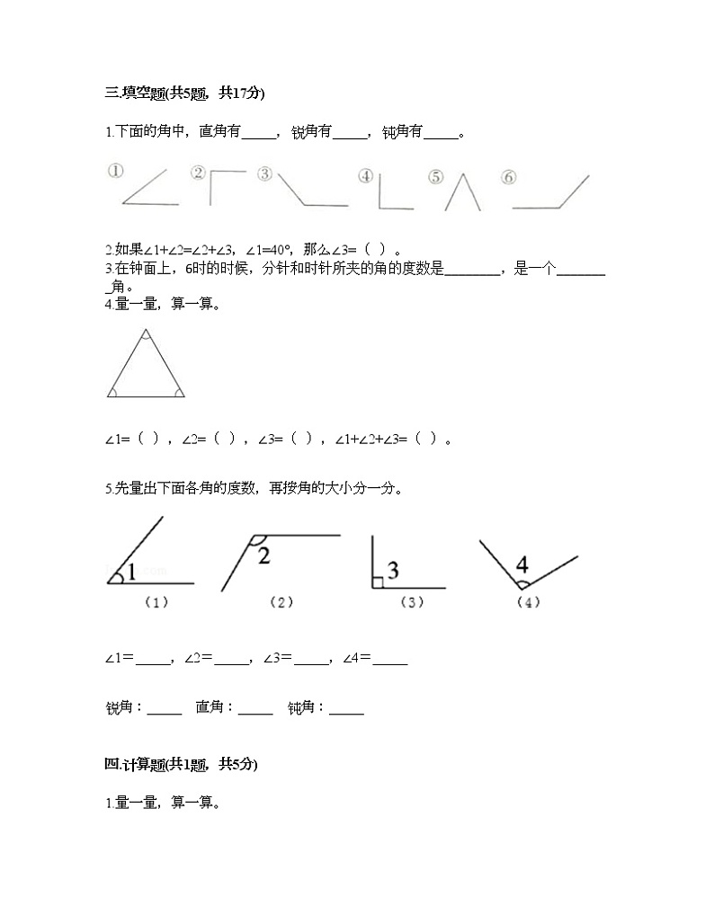 三年级下册数学试题-第五单元 繁忙的工地-线与角 测试卷-青岛版丨五四学制（含答案） (7)第2页