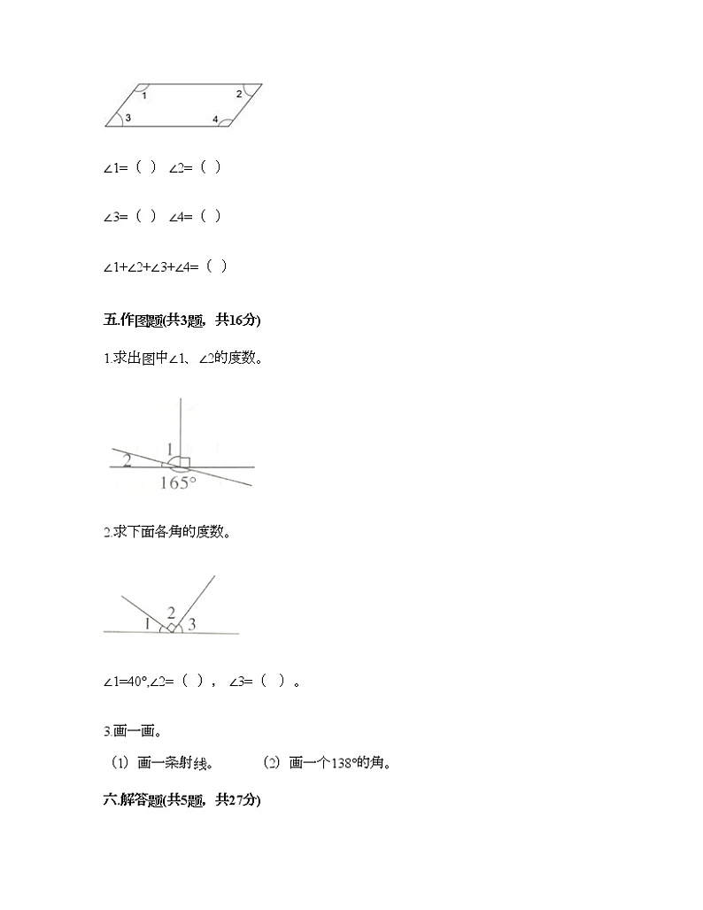 三年级下册数学试题-第五单元 繁忙的工地-线与角 测试卷-青岛版丨五四学制（含答案） (7)第3页