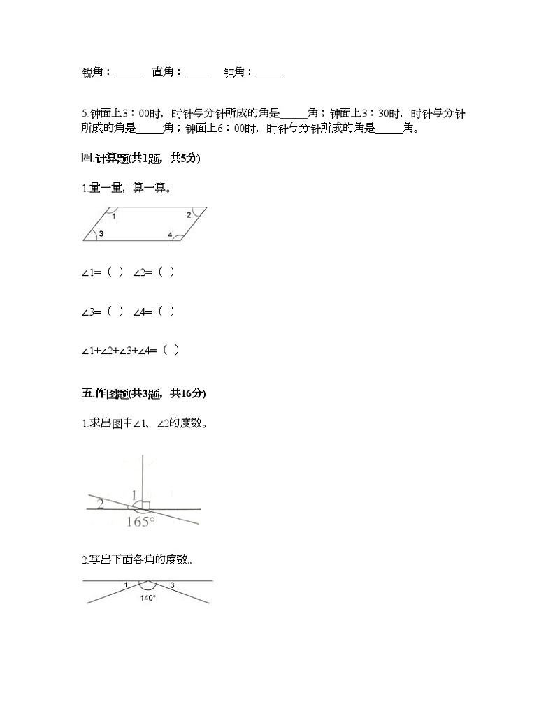 三年级下册数学试题-第五单元 繁忙的工地-线与角 测试卷-青岛版丨五四学制（含答案） (2)第3页